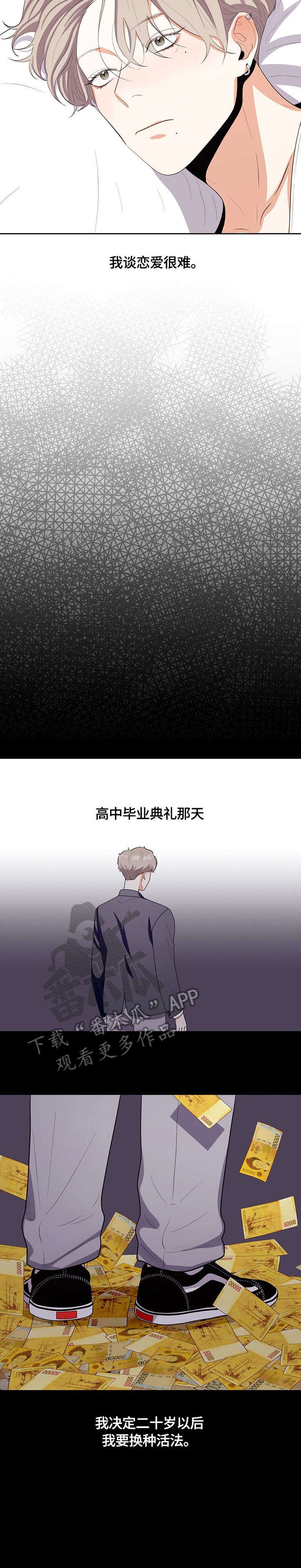 恋爱订婚结婚文案推荐漫画,第18章：陌生3图