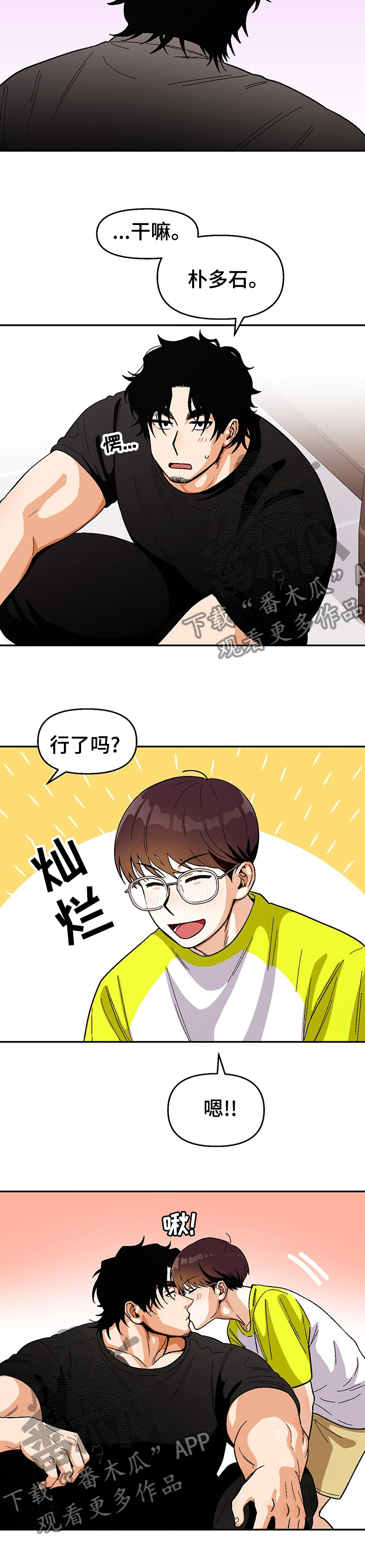 恋爱记漫画,第104章：【第二季】结论1图