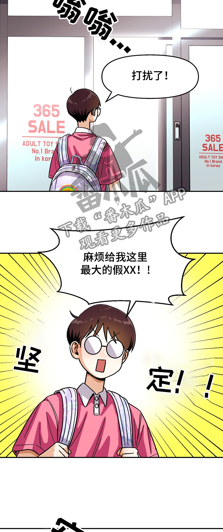 恋爱记漫画,第123章：【第二季】瘦弱的身体4图
