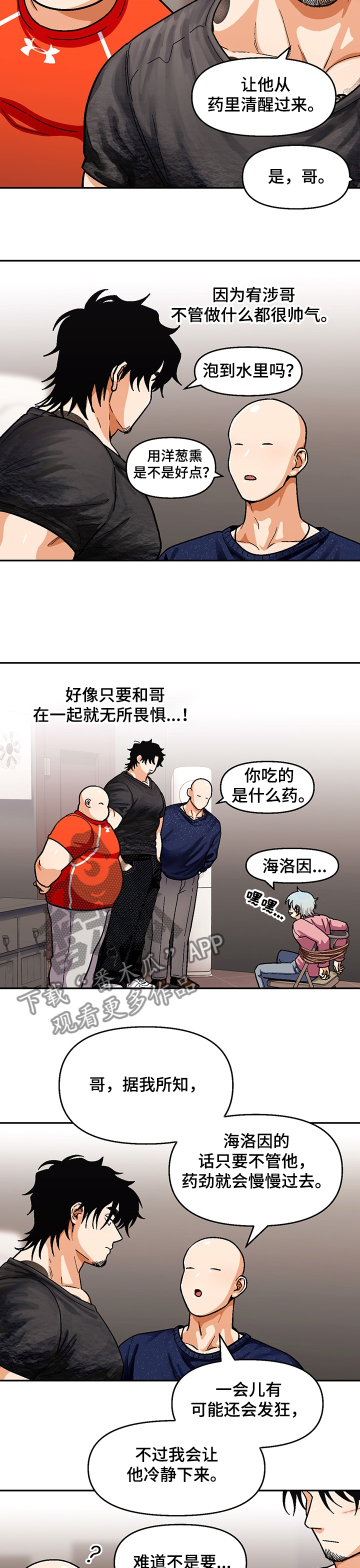 恋爱记漫画,第119章：【第二季】真正的哥2图