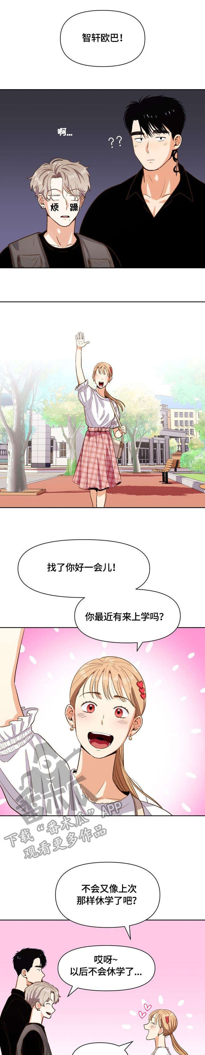 恋爱的滋味电影完整版漫画,第24章：再见1图