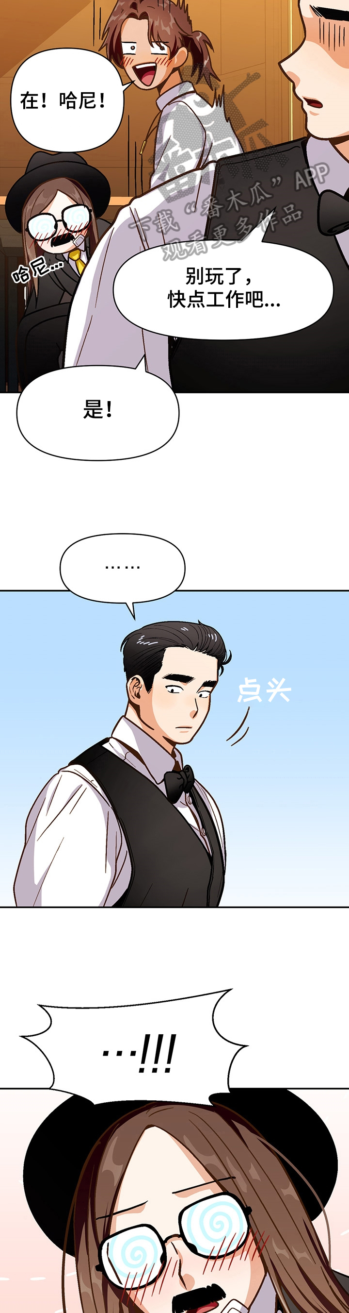 恋爱记漫画,第44章：反对3图