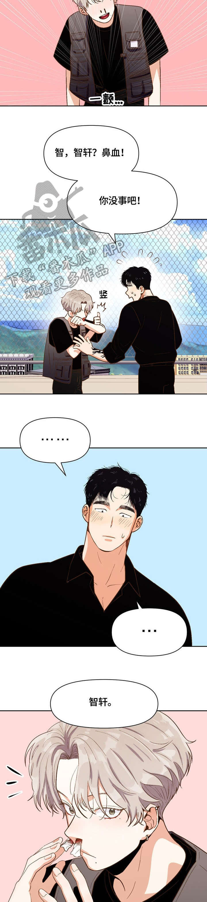 恋爱定理电影完整版在线观看漫画,第20章：妥协3图