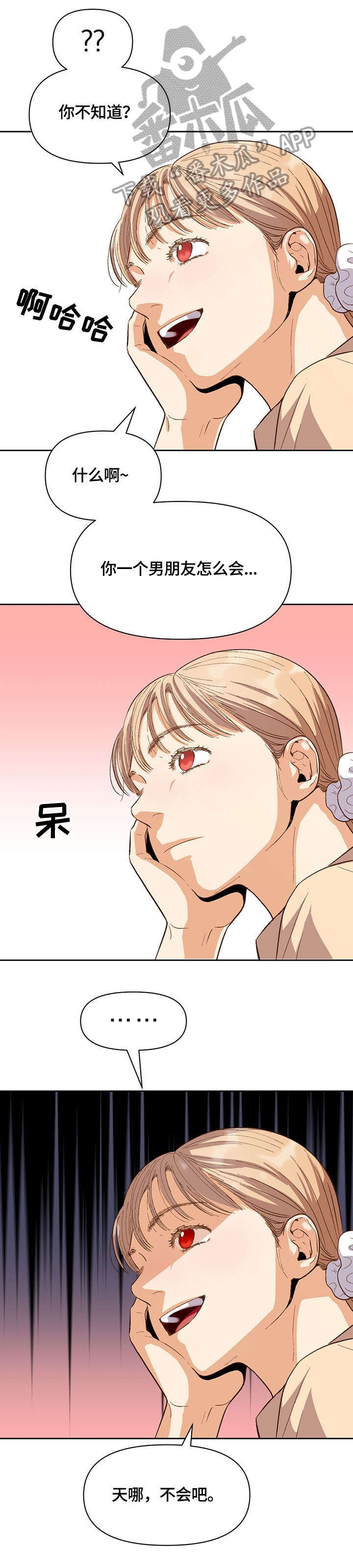 恋爱清单漫画,第29章：快走4图