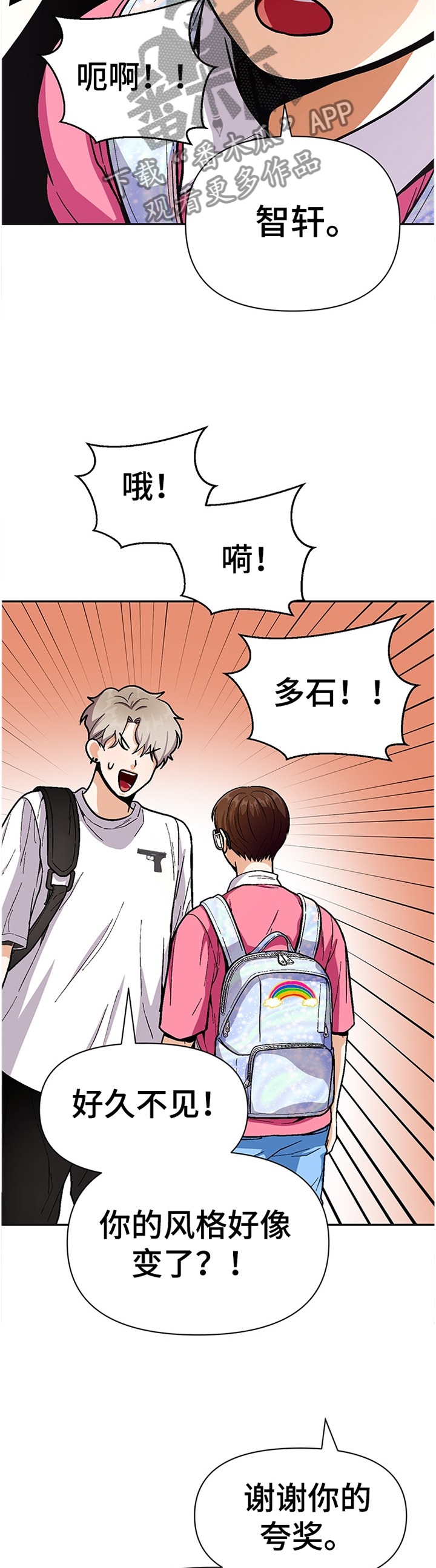 恋爱定位百科漫画,第53章：怎么会这样...3图