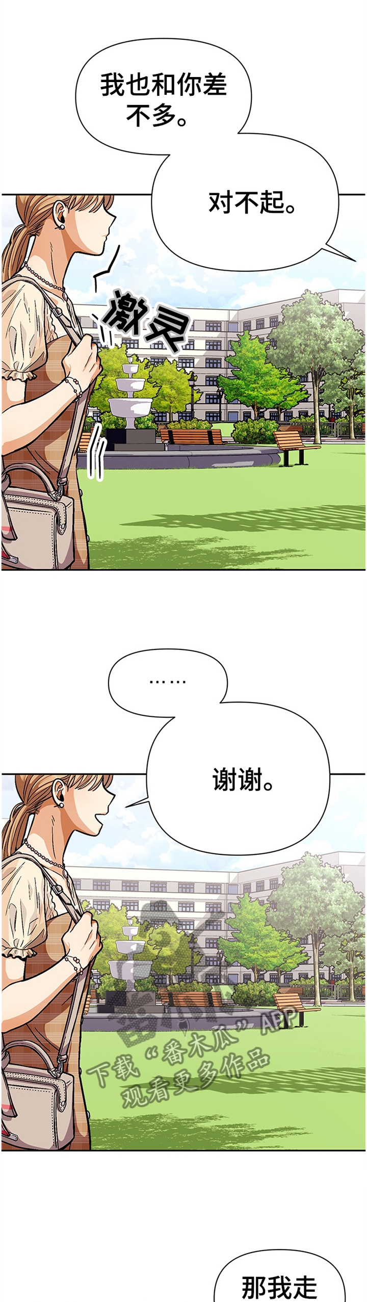 恋爱报价单漫画,第53章：怎么会这样...2图