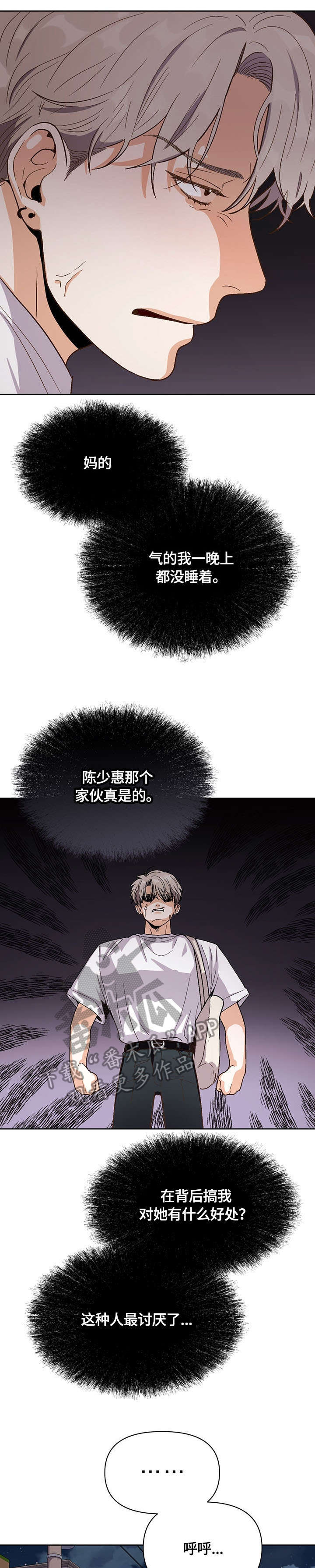 恋爱定格漫画,第32章：该死5图