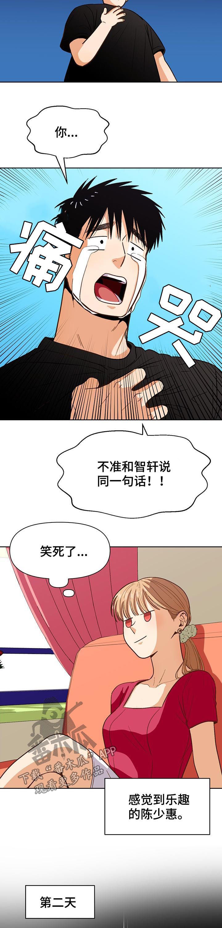 恋爱清单漫画,第39章：3天4图