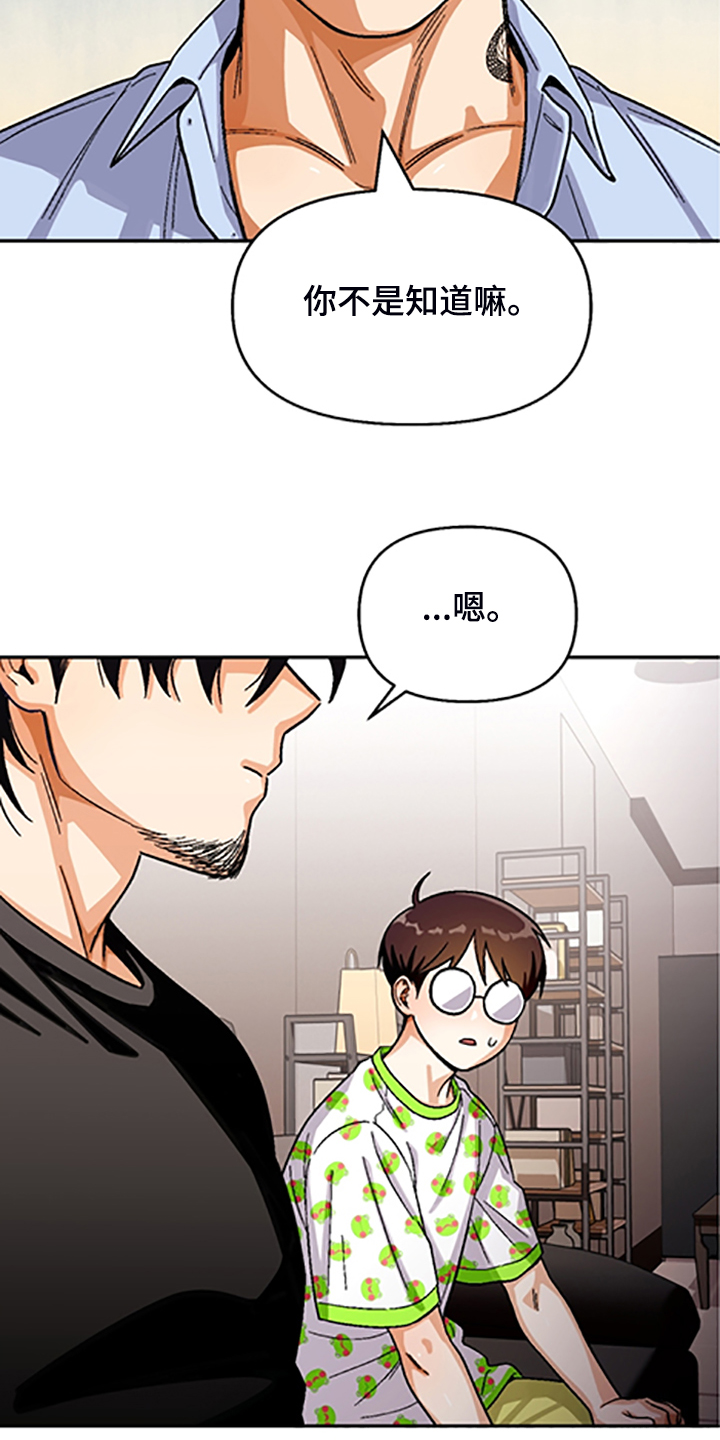 恋爱的滋味电影完整版漫画,第155章：【第二季】因为你笨1图