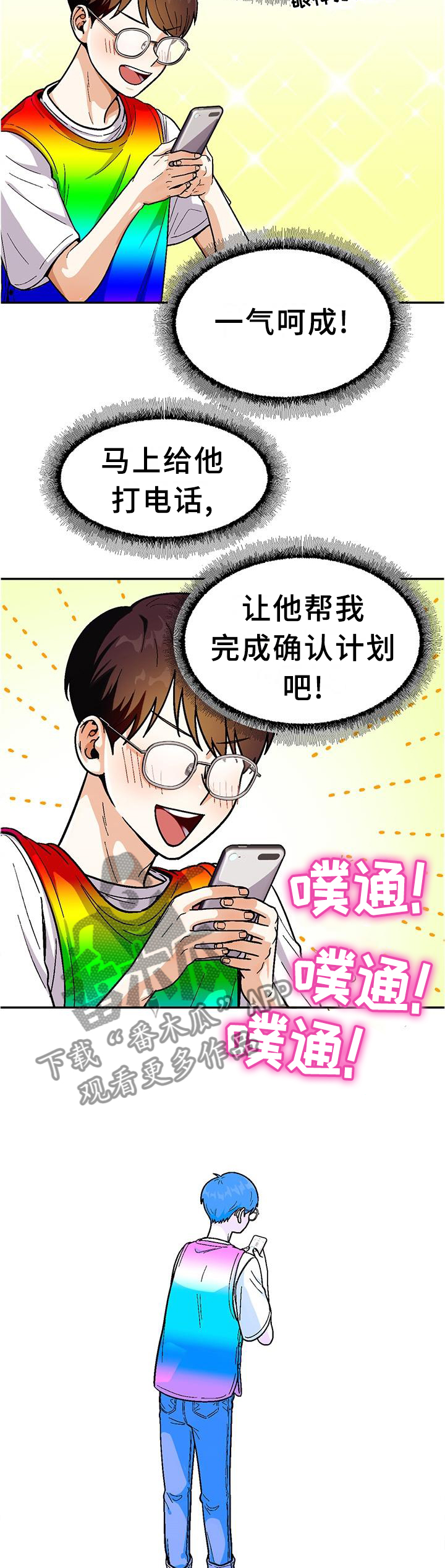 恋爱订单已送达短剧漫画,第79章：【第二季】紧张5图