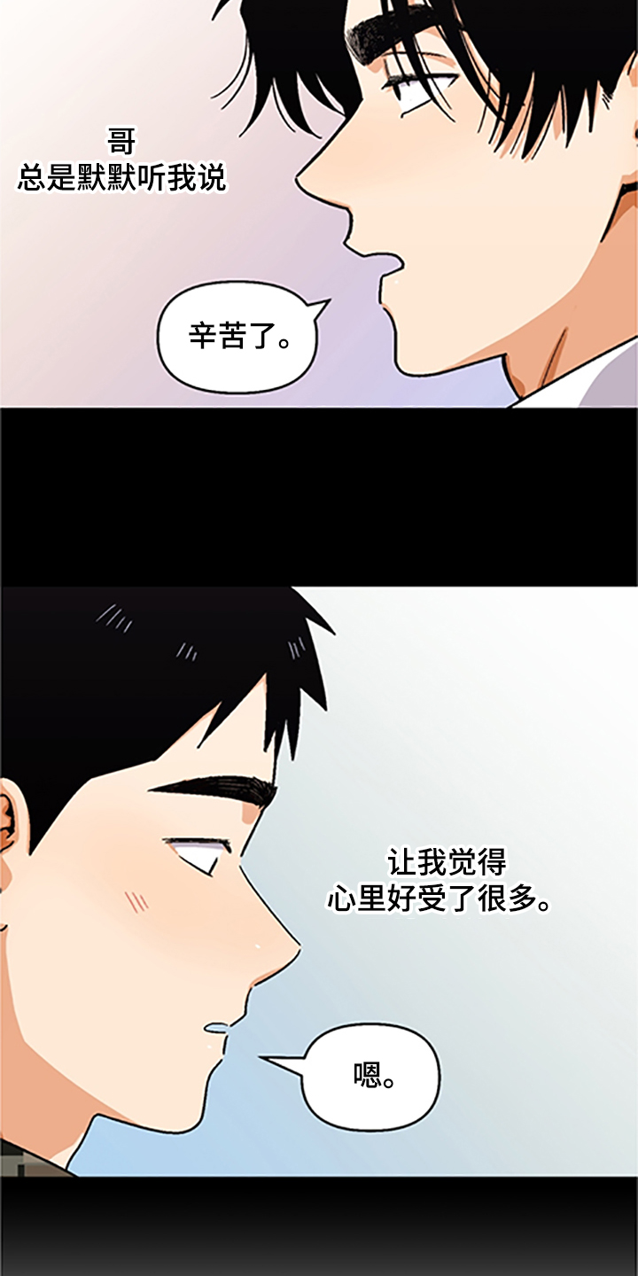 恋爱的滋味电影完整版漫画,第156章：【第二季】和好的经过3图