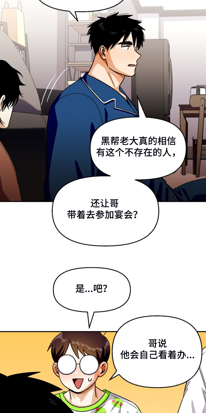 恋爱先生连续剧漫画,第162章：【第二季】房贷3图