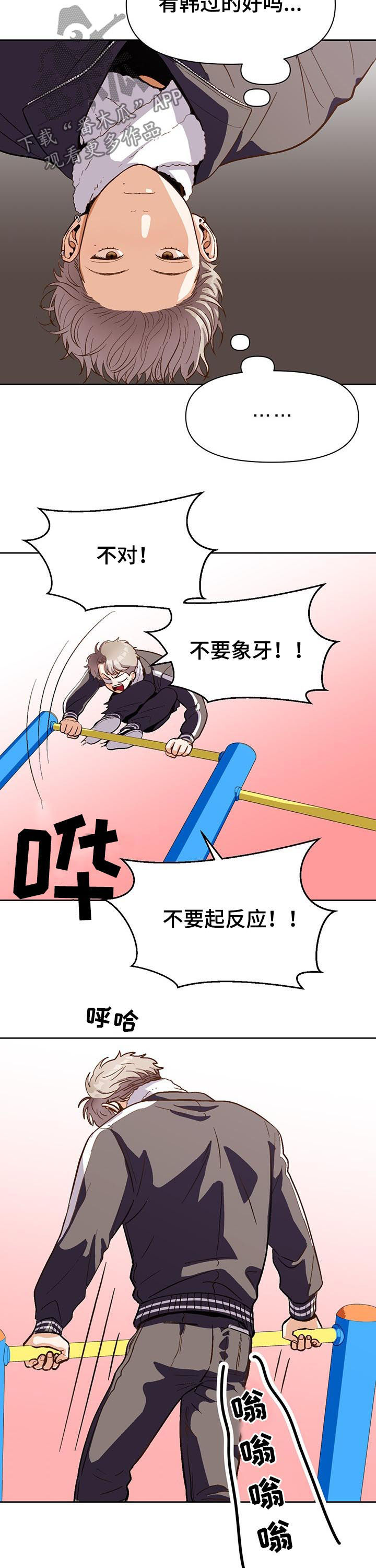 恋爱订制全集漫画,第42章：就看一眼5图