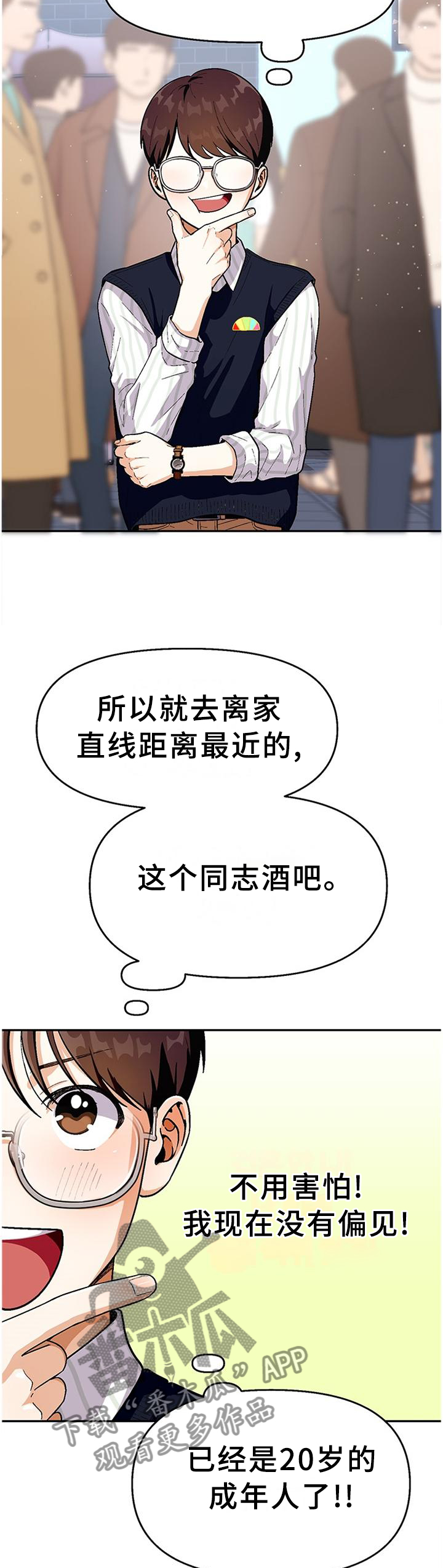 恋爱订单动漫漫画,第76章：【第二季】巡查2图