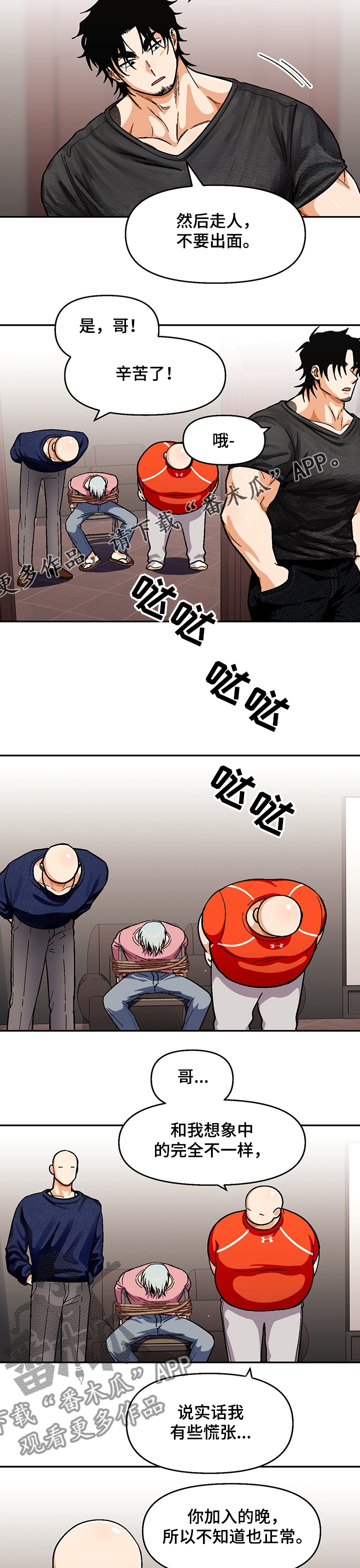 恋爱记漫画,第119章：【第二季】真正的哥4图