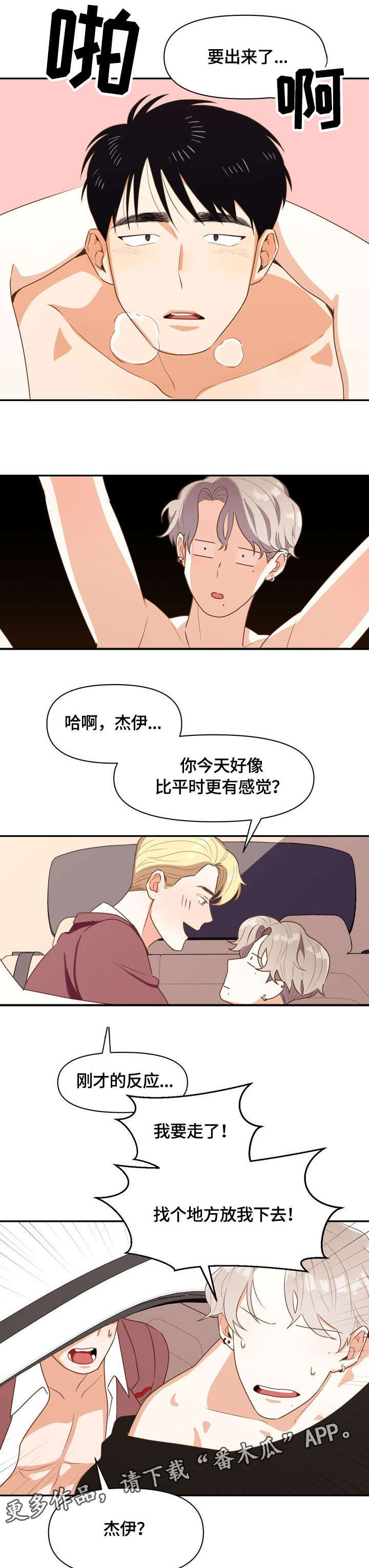 恋爱定位百科漫画,第5章：道歉5图