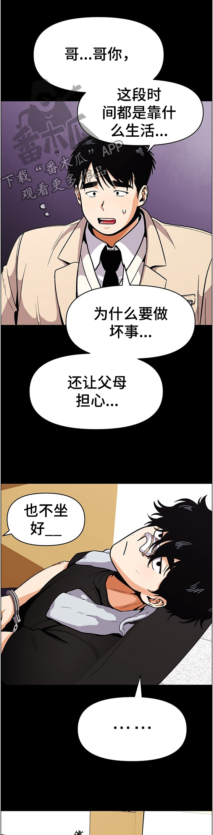 恋与深空漫画,第49章：功亏一篑3图