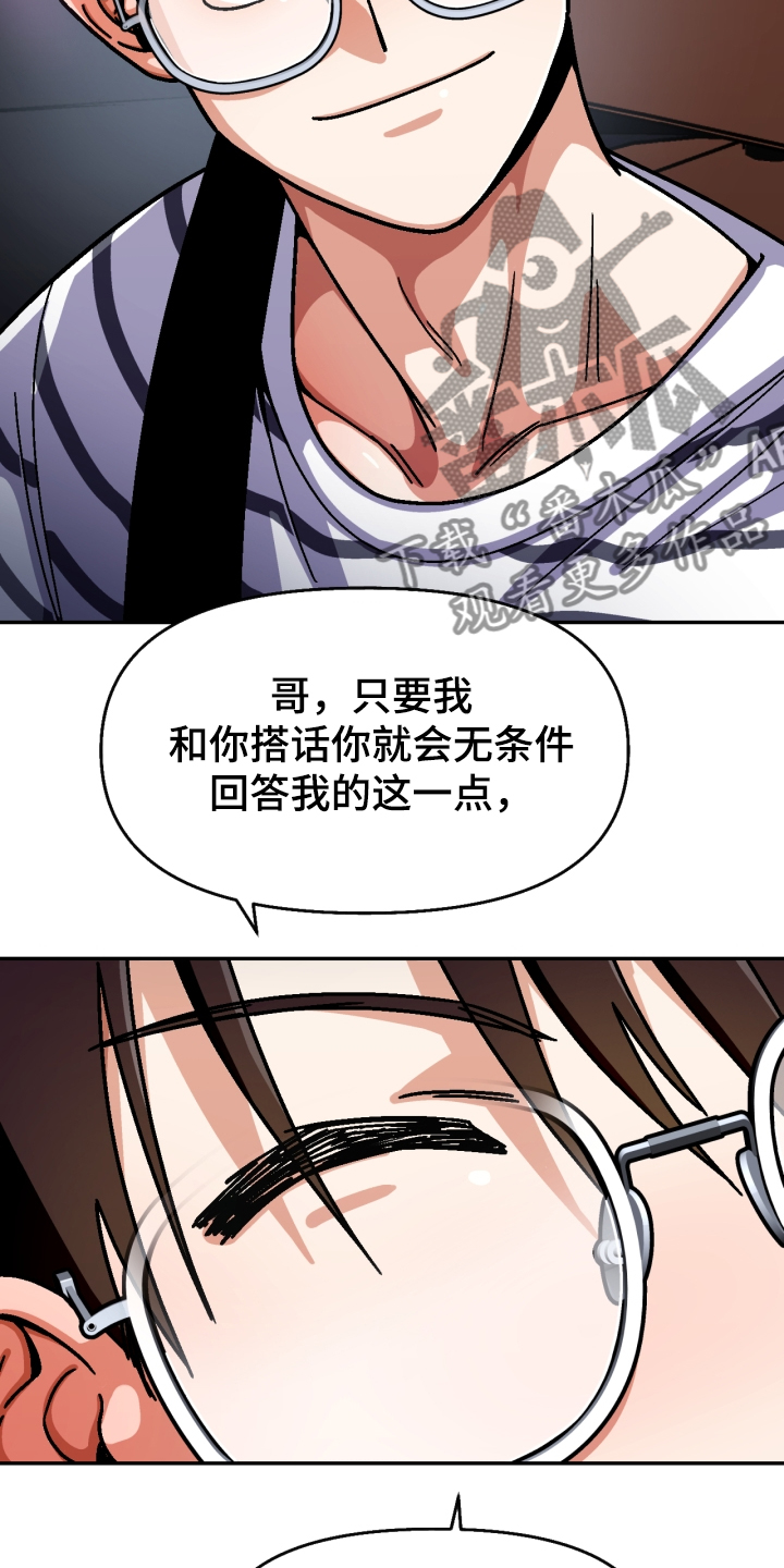 恋爱记漫画,第140章：【第二季】我输了4图