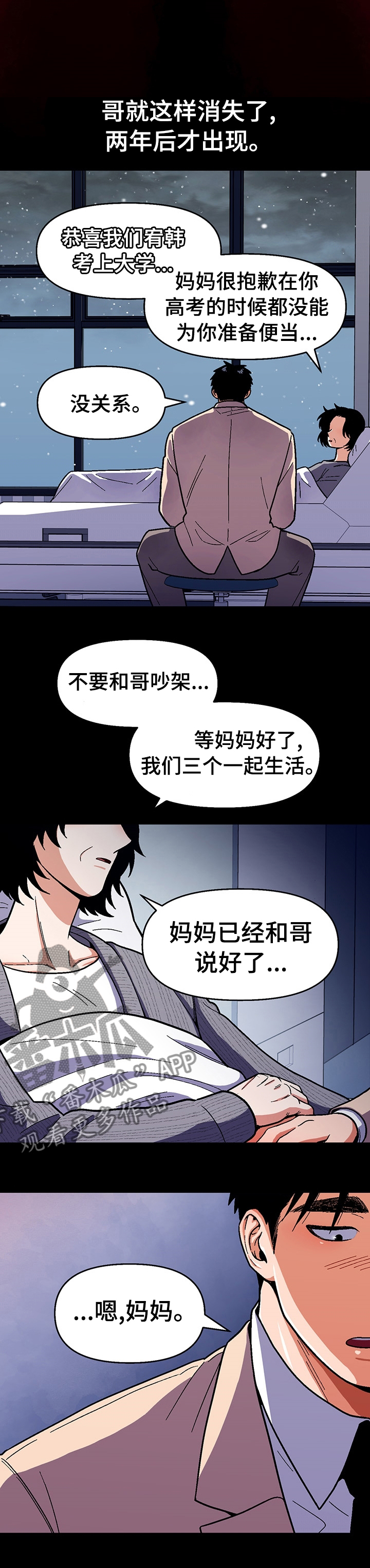 恋爱记漫画,第97章：【第二季】最后一个机会2图