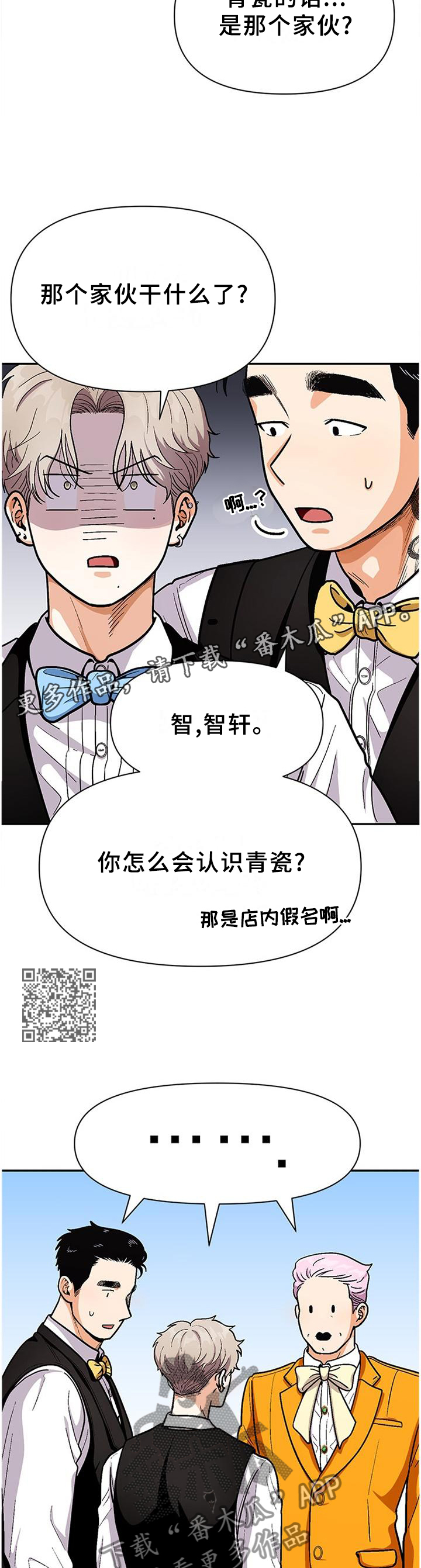 恋爱清单漫画,第74章：【第一季完结】只要不放弃5图