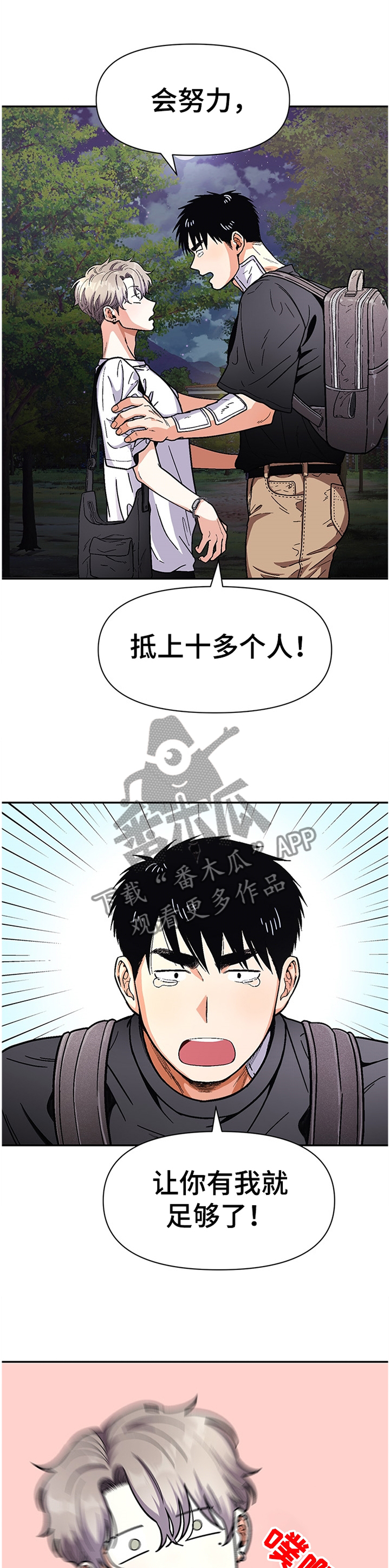 恋爱记漫画,第59章：我会努力的1图