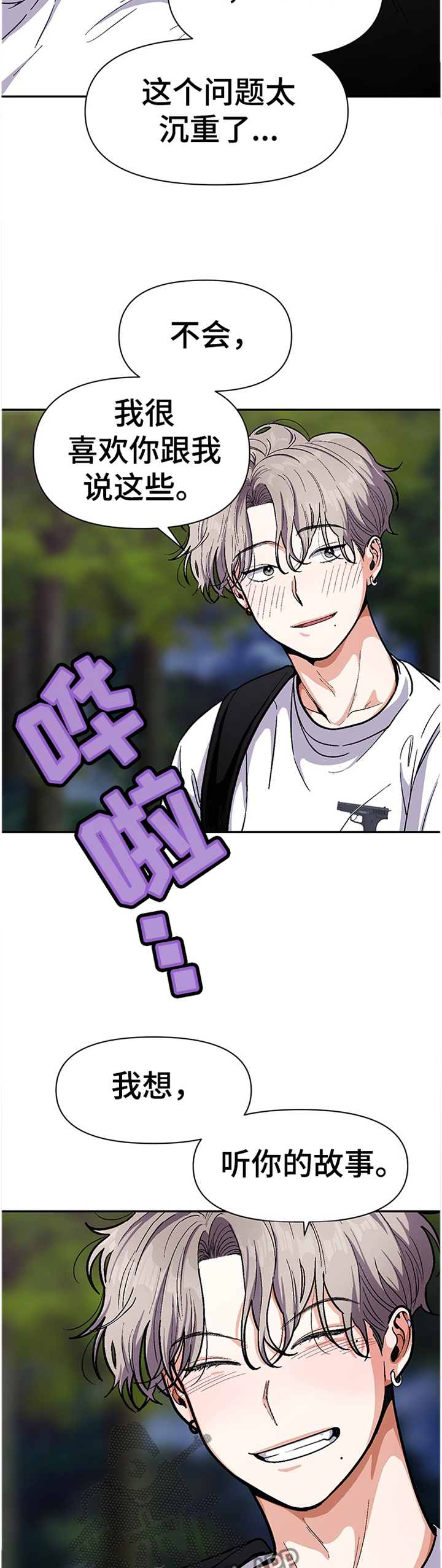 恋爱记漫画,第58章：自说自话2图