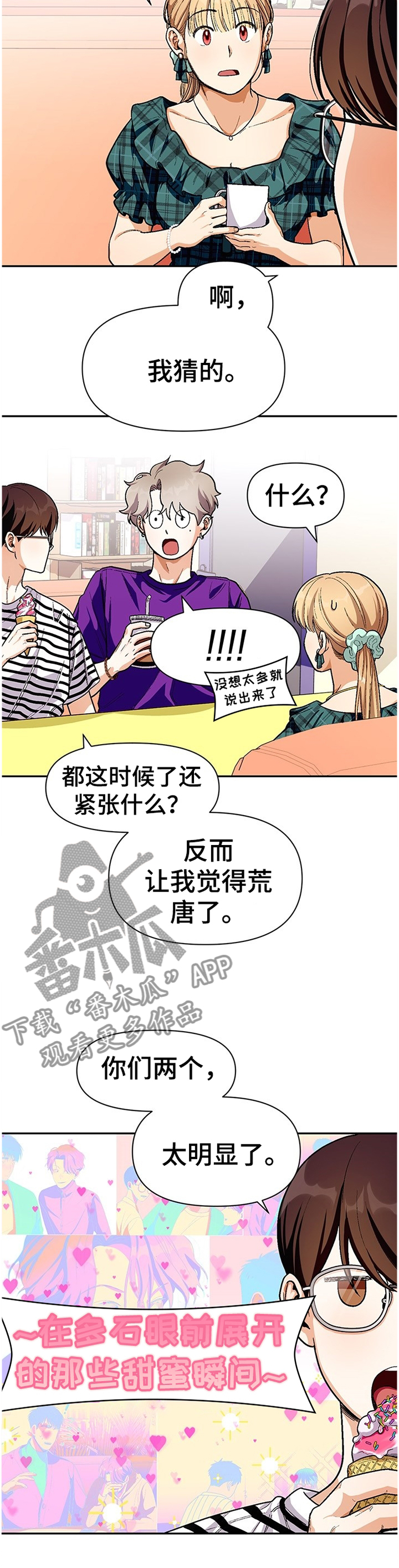 恋爱记漫画,第64章：朋友的交流2图