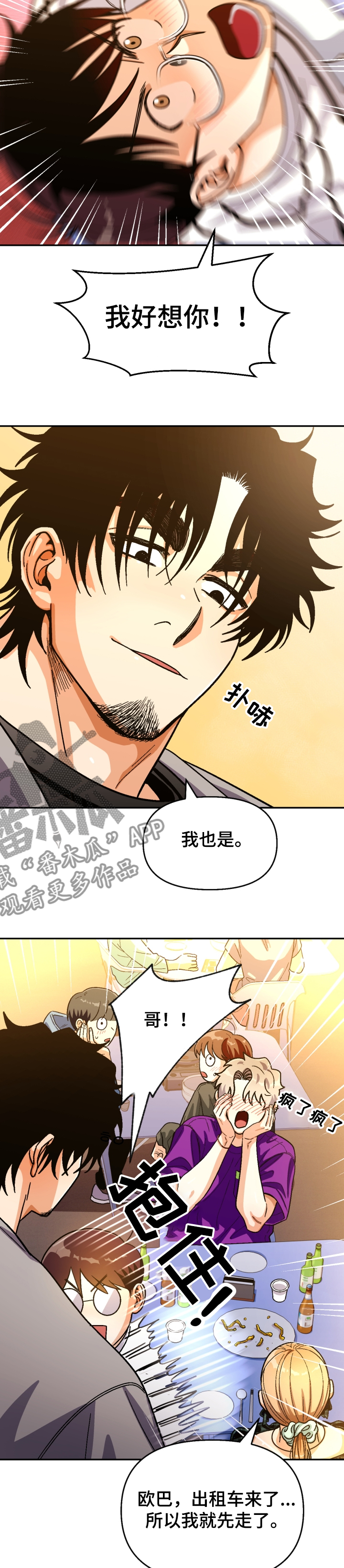 恋爱记漫画,第138章：【第二季】我要再醉一次4图