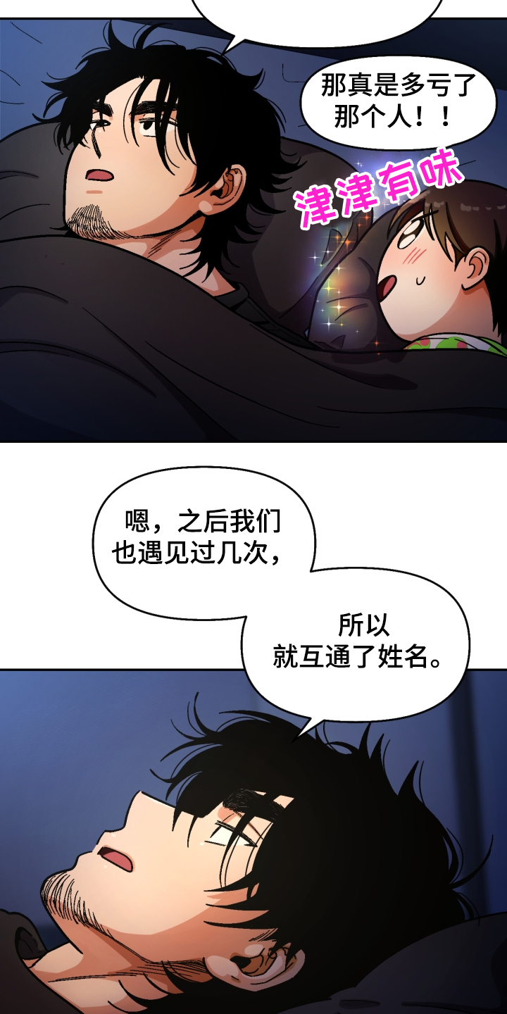 恋爱订单动漫漫画,第148章：【第二季】还不如断了联系4图