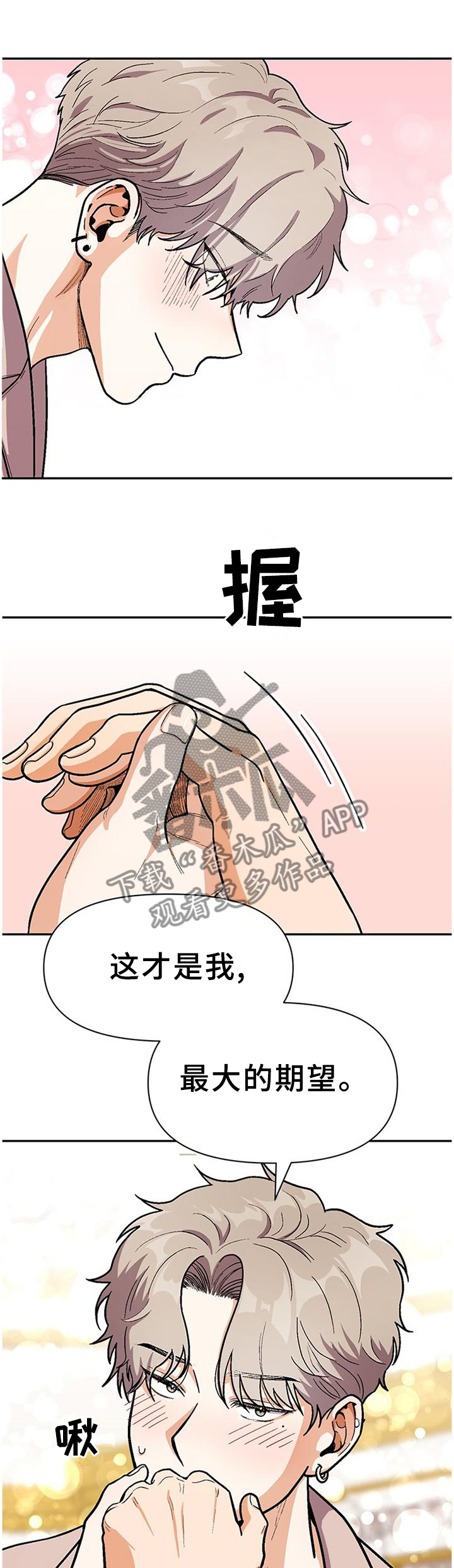 恋爱报价单漫画,第73章：两个人就够了4图