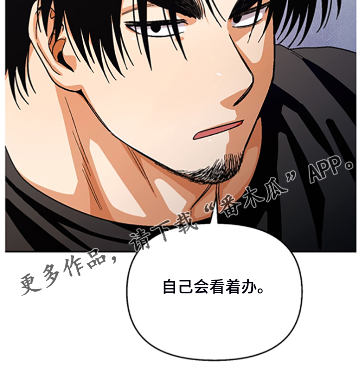 恋爱定位百科漫画,第154章：【第二季】决心脱离组织4图