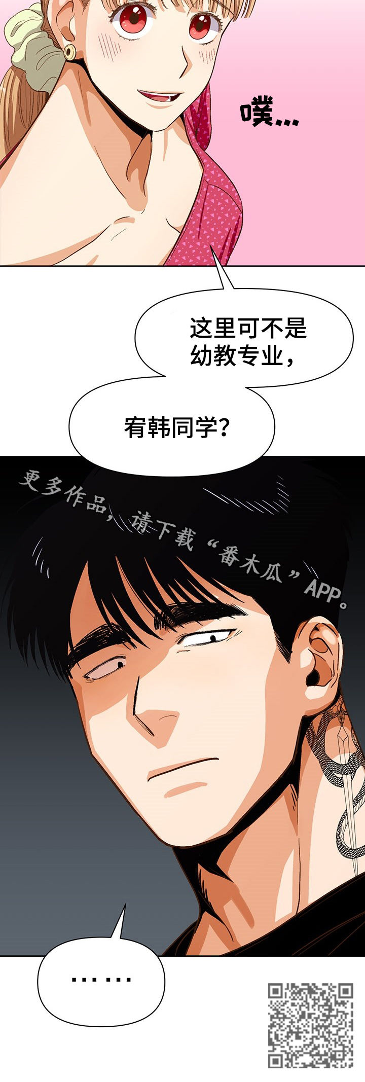 恋爱记漫画,第36章：请求2图