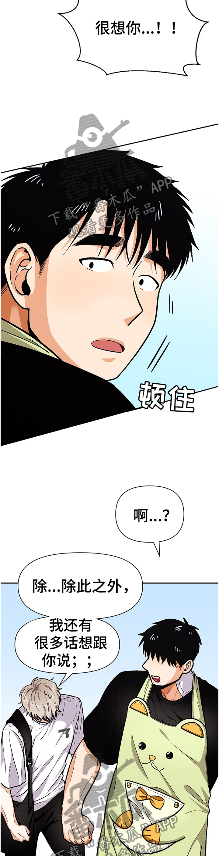 恋爱记漫画,第56章：分点时间给我4图