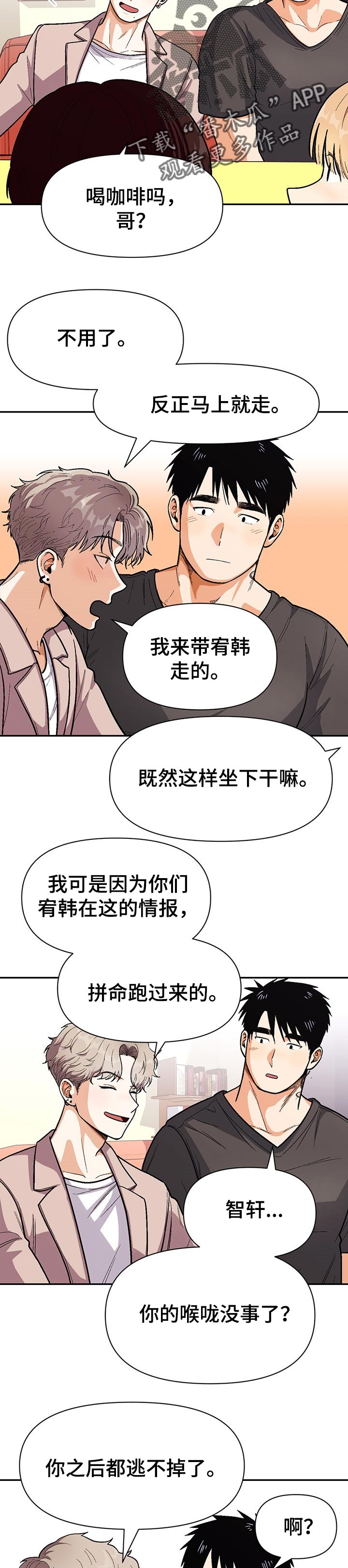 恋爱记漫画,第70章：道歉5图