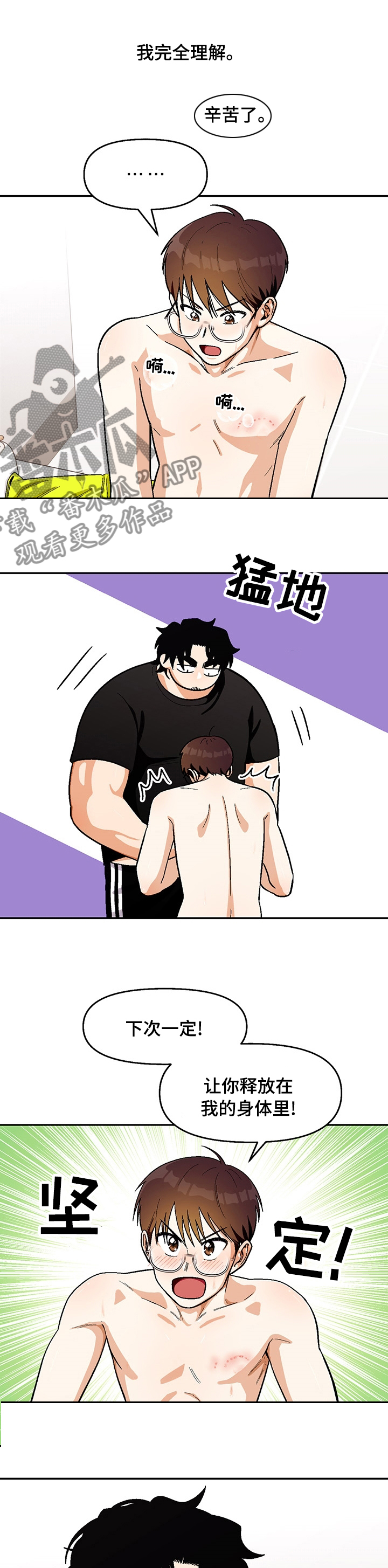 恋爱定位百科漫画,第108章：【第二季】跟你学的4图