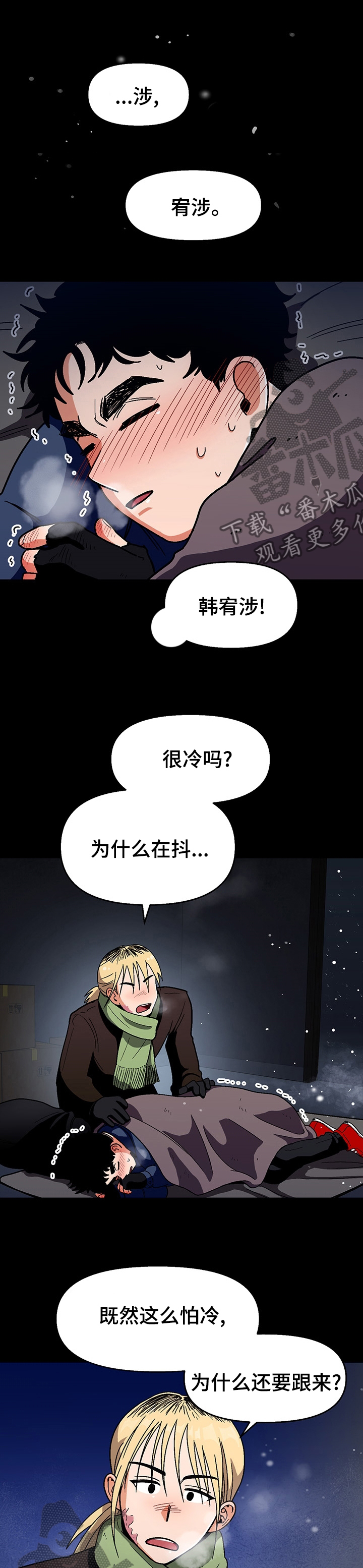 恋爱记漫画,第95章：【第二季】那句话1图
