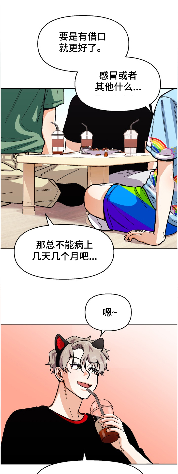 恋爱记漫画,第134章：【第二季】让他感受失落2图