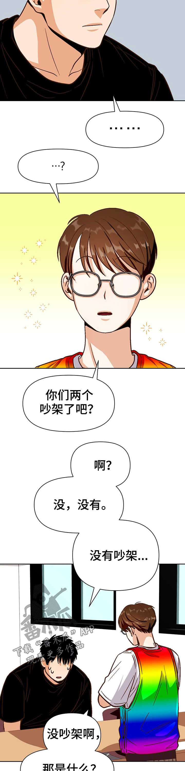 恋爱消费漫画,第36章：请求4图