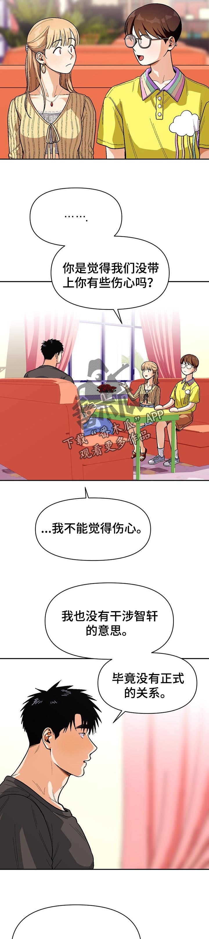 恋爱定位百科漫画,第70章：道歉2图