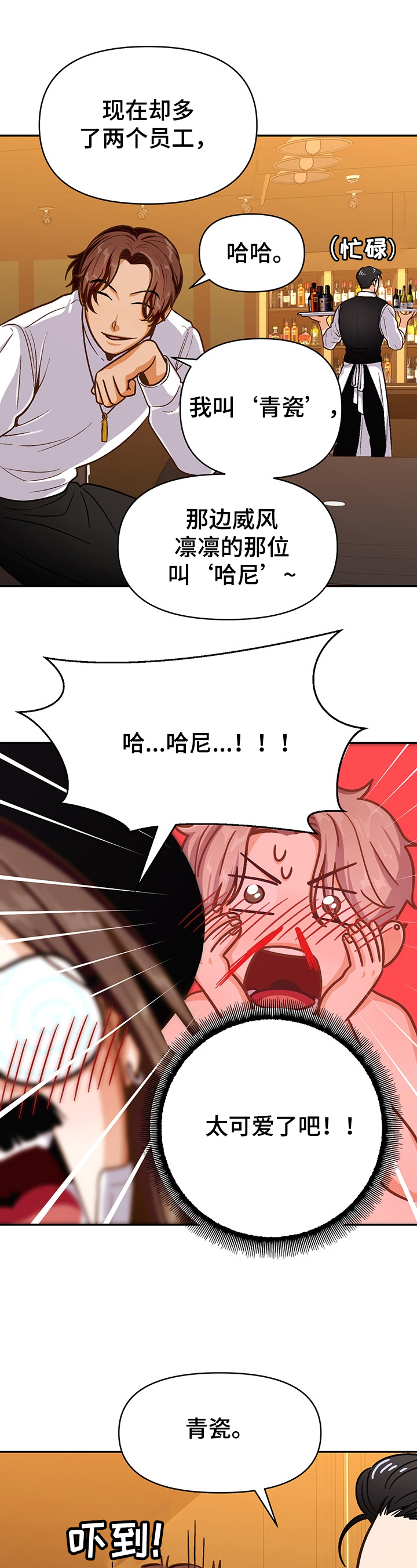 恋爱记漫画,第44章：反对2图