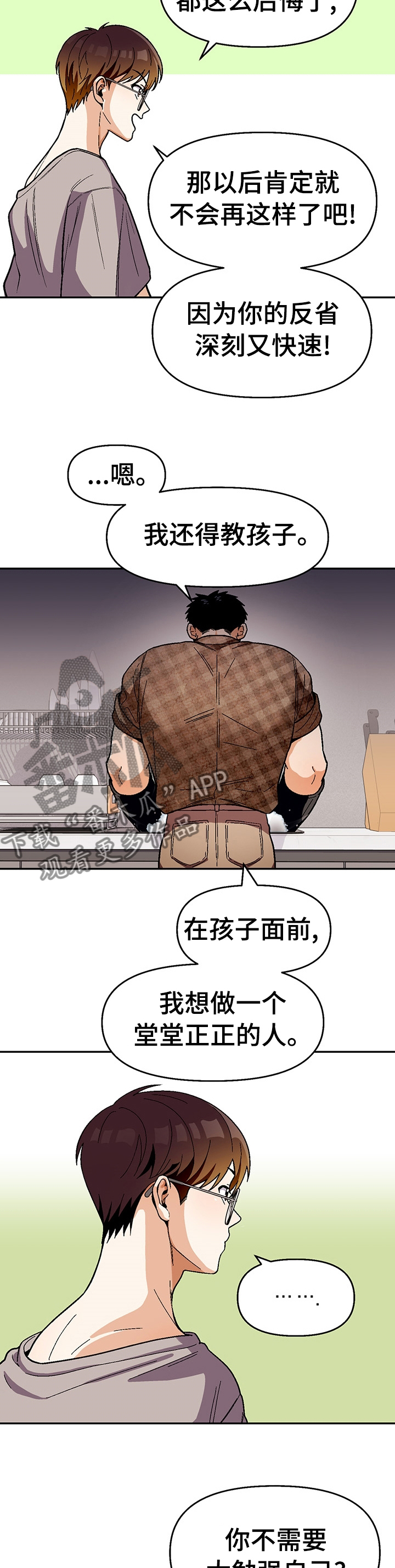 恋爱订制全集漫画,第100章：【第二季】做点什么1图