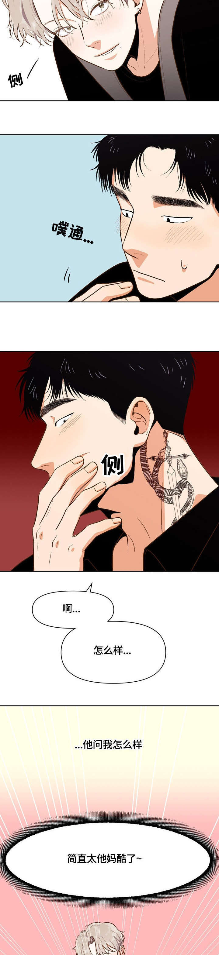 恋爱定理电影完整版在线观看漫画,第20章：妥协2图