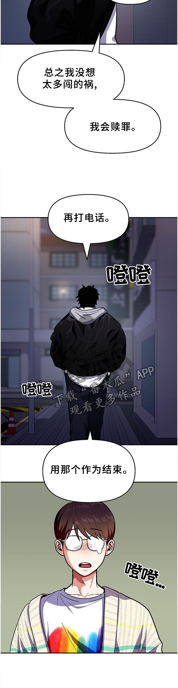 恋爱清单漫画,第84章：【第二季】黑暗的守护5图