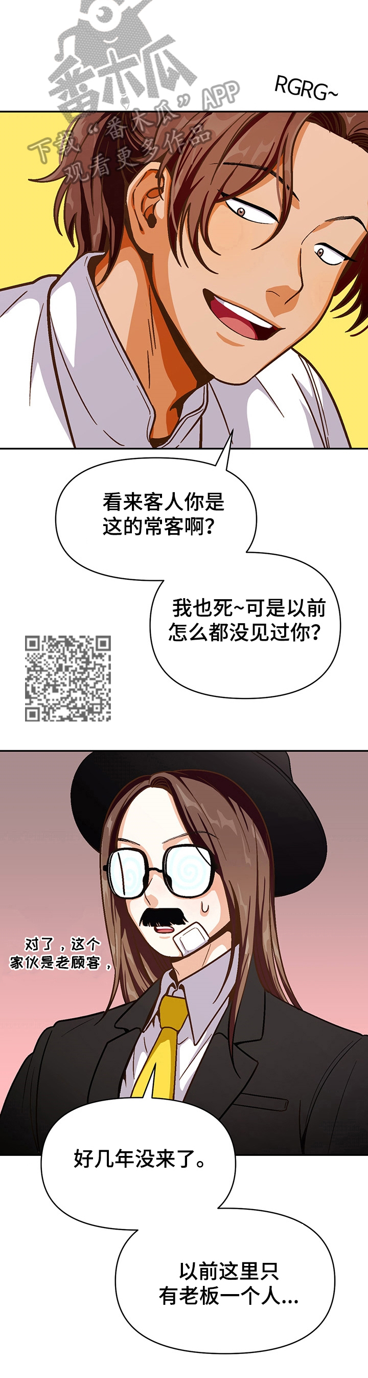 恋爱记漫画,第44章：反对1图
