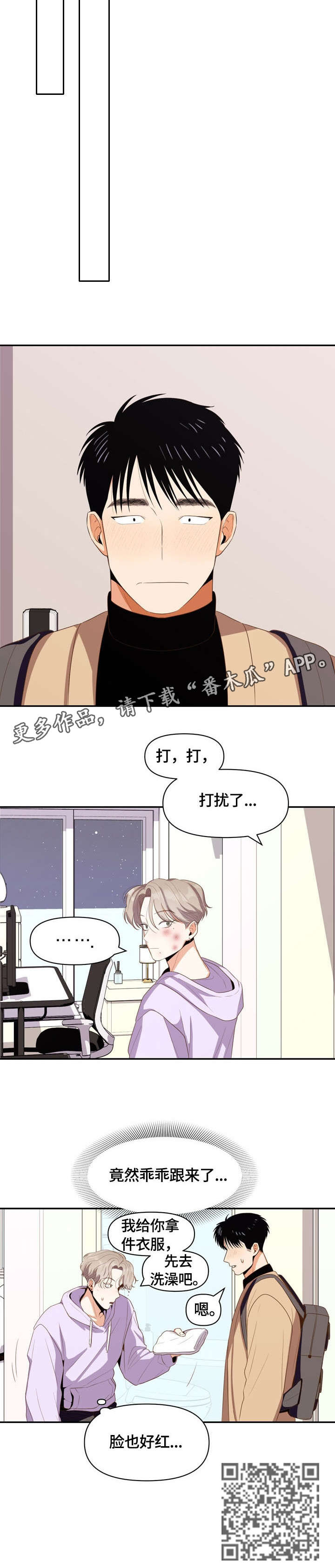 恋爱账单漫画,第11章：跟来3图