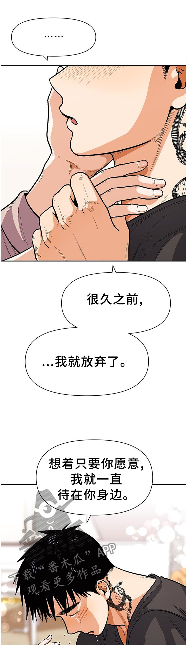 恋爱报价单漫画,第73章：两个人就够了2图