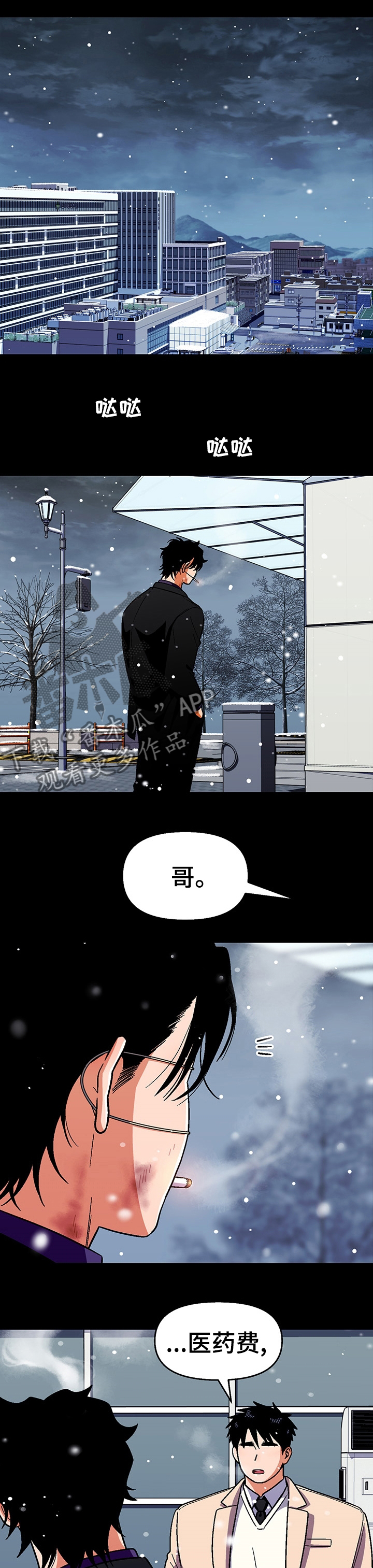 恋爱记漫画,第97章：【第二季】最后一个机会3图