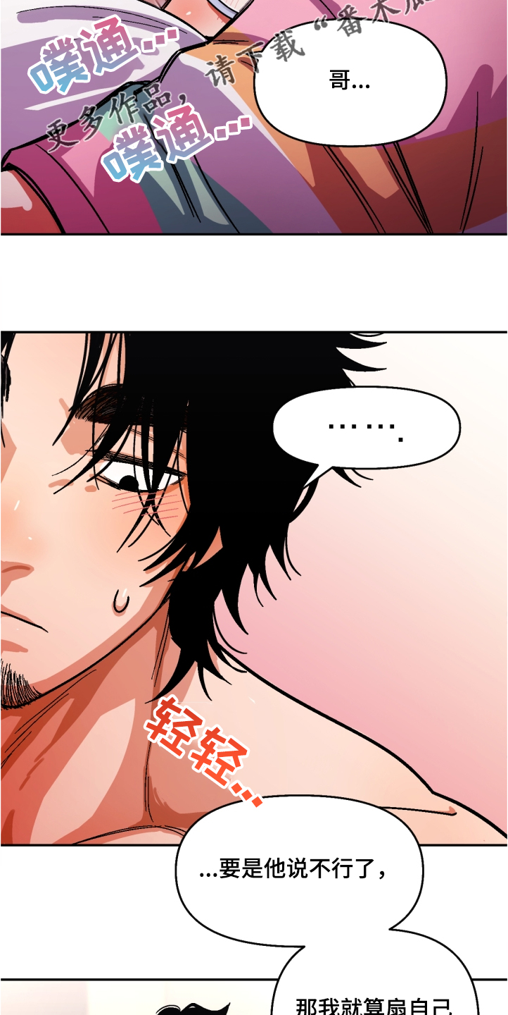 恋爱记漫画,第143章：【第二季】计划成功5图