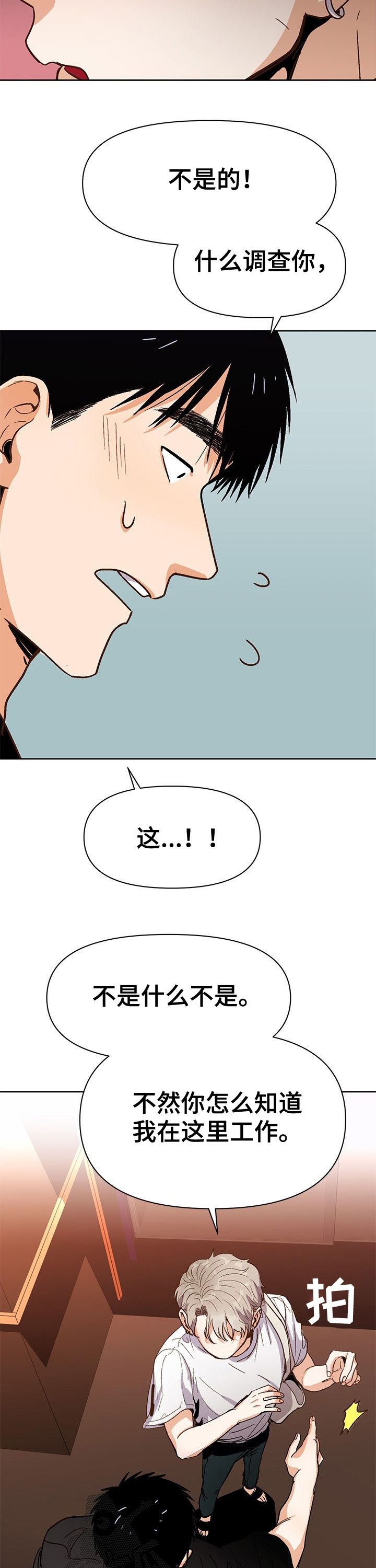 恋爱通告漫画,第34章：精神病2图