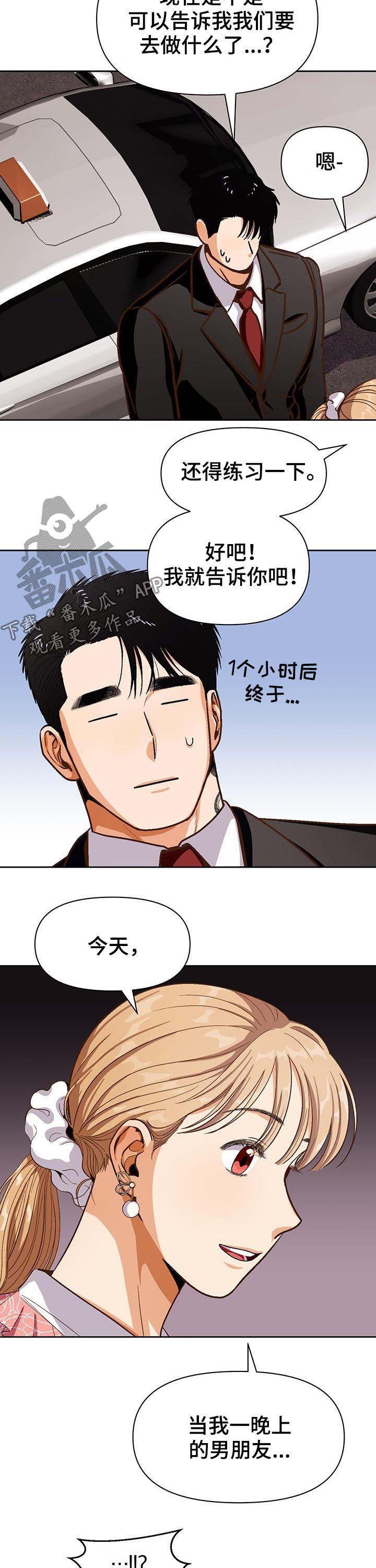 恋爱报价单漫画,第40章：男朋友4图
